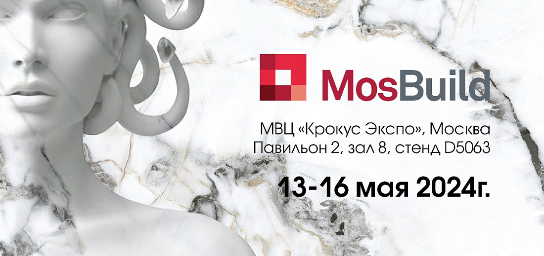 Приглашаем на выставку MosBuild 2024!